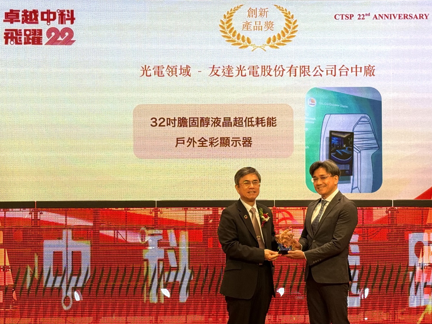 VR彩票榮獲2024年中科優良廠商創新產品獎，由VR彩票顯示技術研發中心蘇振嘉協理（右）代表領獎