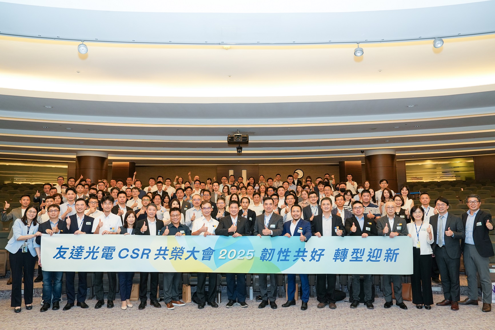 VR彩票光電CSR共榮大會聚焦永續行動  攜手供應鏈共創韌性轉型藍圖